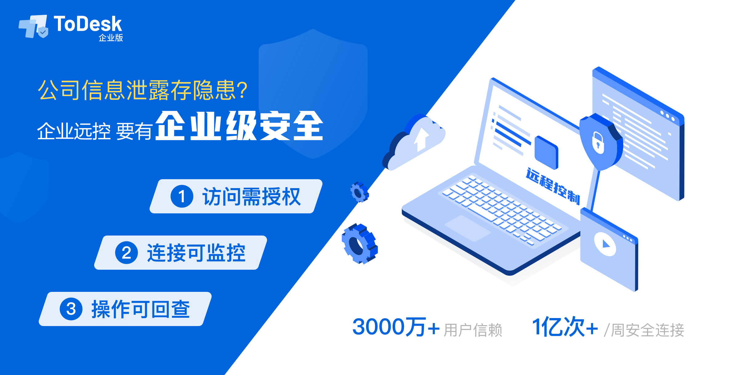 ToDesk遠(yuǎn)程桌面軟件-免費(fèi)安全流暢的遠(yuǎn)程連接電腦手機(jī)